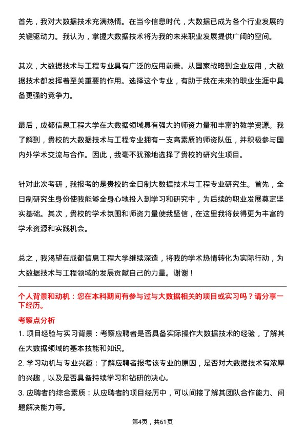 35道成都信息工程大学大数据技术与工程专业研究生复试面试题及参考回答含英文能力题