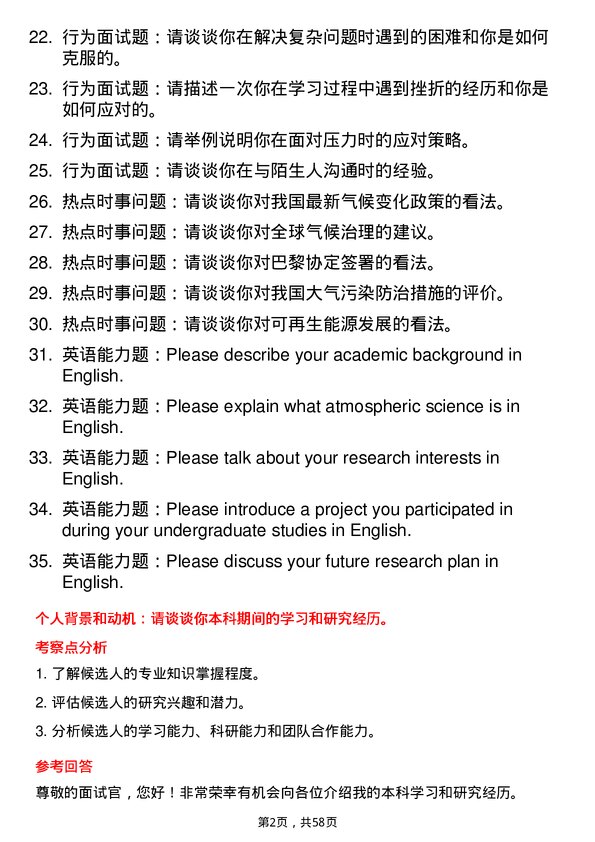 35道成都信息工程大学大气科学专业研究生复试面试题及参考回答含英文能力题