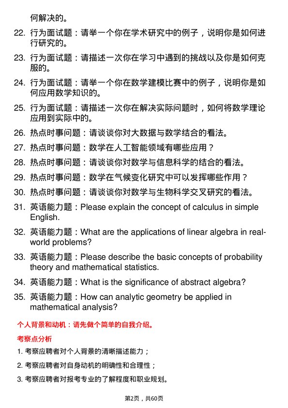 35道成都信息工程大学数学专业研究生复试面试题及参考回答含英文能力题