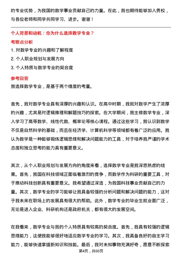 35道成都信息工程大学数学专业研究生复试面试题及参考回答含英文能力题