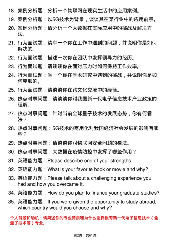 35道成都信息工程大学新一代电子信息技术（含量子技术等）专业研究生复试面试题及参考回答含英文能力题