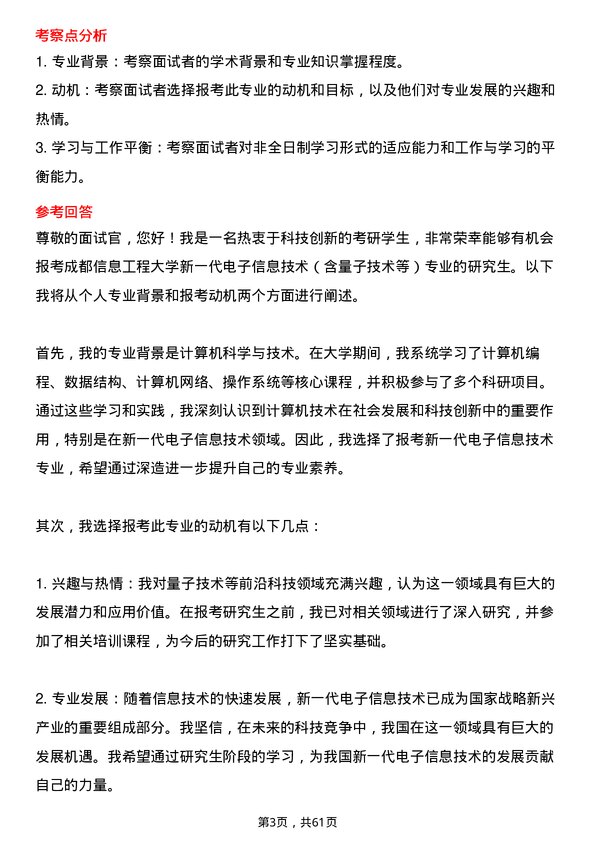 35道成都信息工程大学新一代电子信息技术（含量子技术等）专业研究生复试面试题及参考回答含英文能力题