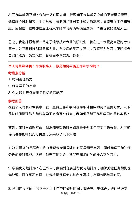 35道成都信息工程大学新一代电子信息技术（含量子技术等）专业研究生复试面试题及参考回答含英文能力题