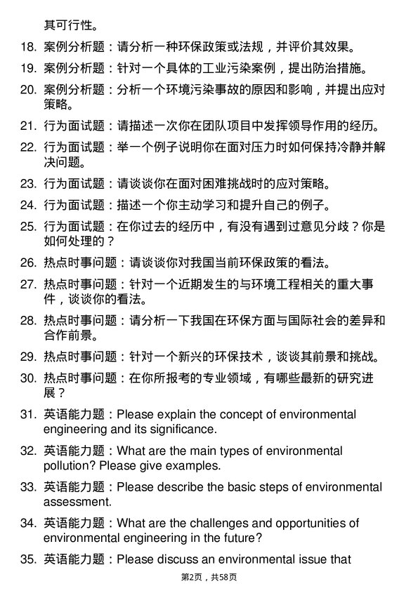 35道成都信息工程大学环境工程专业研究生复试面试题及参考回答含英文能力题