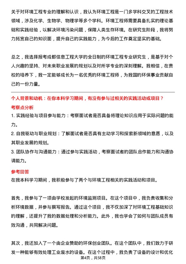 35道成都信息工程大学环境工程专业研究生复试面试题及参考回答含英文能力题