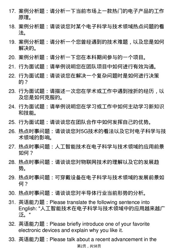 35道成都信息工程大学电子科学与技术专业研究生复试面试题及参考回答含英文能力题