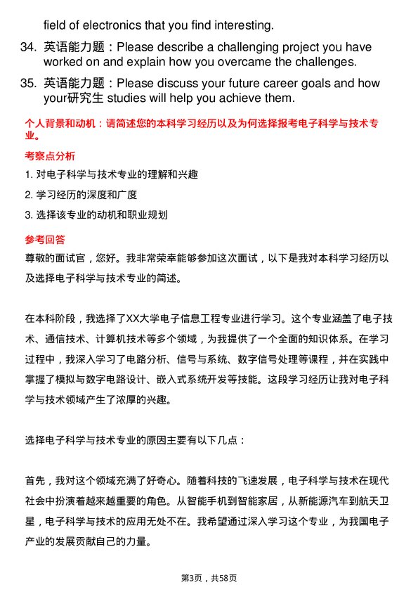 35道成都信息工程大学电子科学与技术专业研究生复试面试题及参考回答含英文能力题