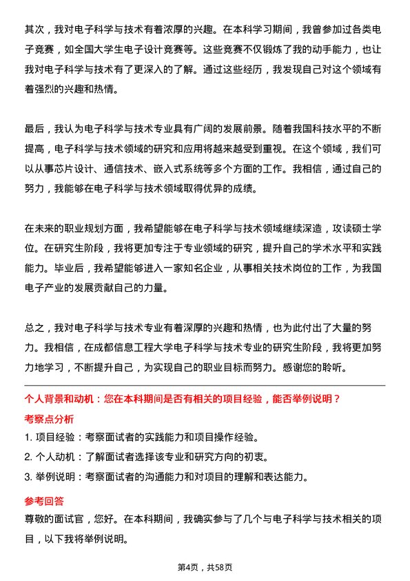 35道成都信息工程大学电子科学与技术专业研究生复试面试题及参考回答含英文能力题