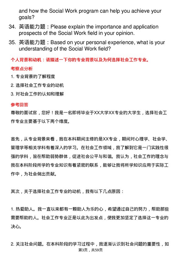 35道成都信息工程大学社会工作专业研究生复试面试题及参考回答含英文能力题