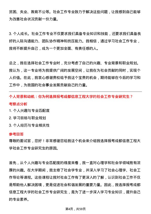 35道成都信息工程大学社会工作专业研究生复试面试题及参考回答含英文能力题