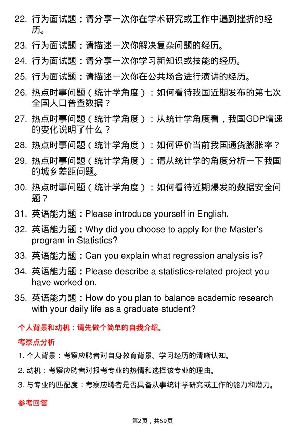 35道成都信息工程大学统计学专业研究生复试面试题及参考回答含英文能力题