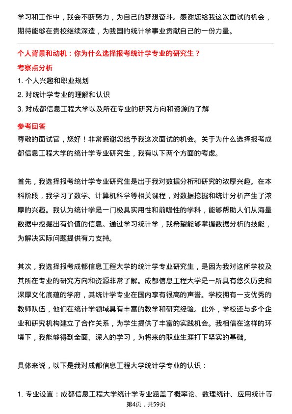 35道成都信息工程大学统计学专业研究生复试面试题及参考回答含英文能力题