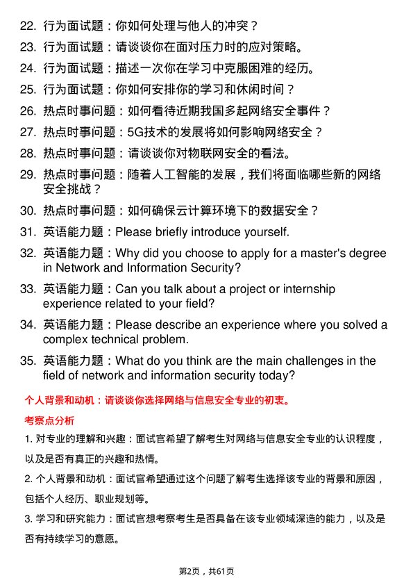 35道成都信息工程大学网络与信息安全专业研究生复试面试题及参考回答含英文能力题