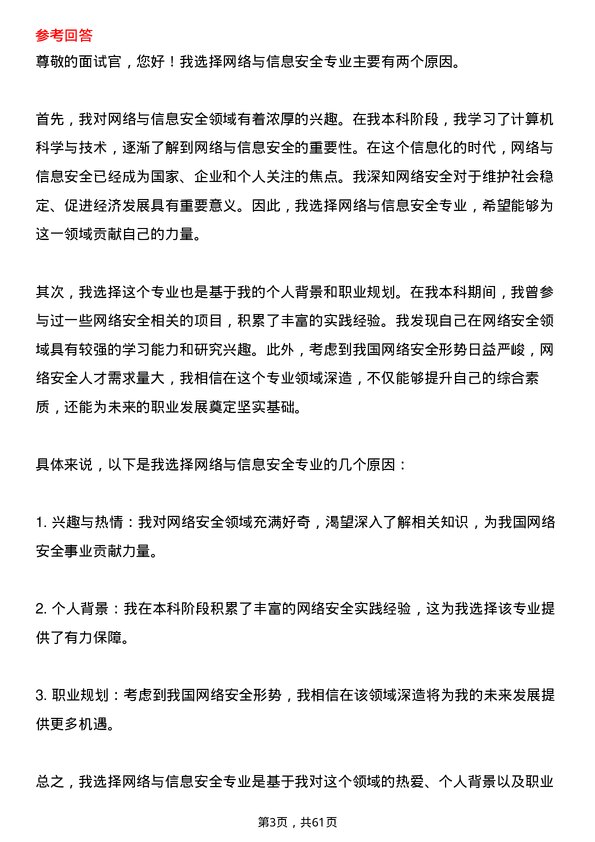 35道成都信息工程大学网络与信息安全专业研究生复试面试题及参考回答含英文能力题