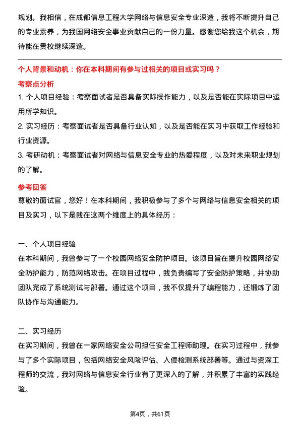 35道成都信息工程大学网络与信息安全专业研究生复试面试题及参考回答含英文能力题