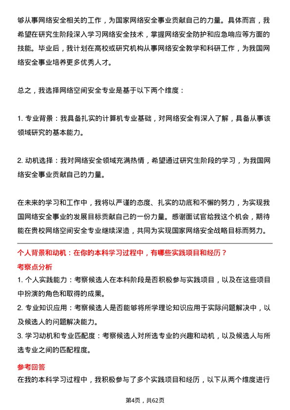 35道成都信息工程大学网络空间安全专业研究生复试面试题及参考回答含英文能力题