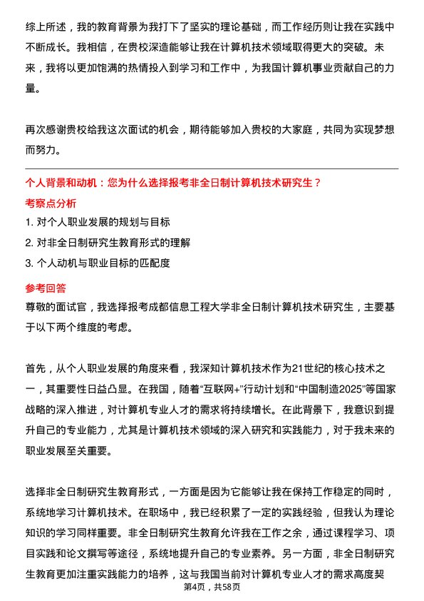 35道成都信息工程大学计算机技术专业研究生复试面试题及参考回答含英文能力题