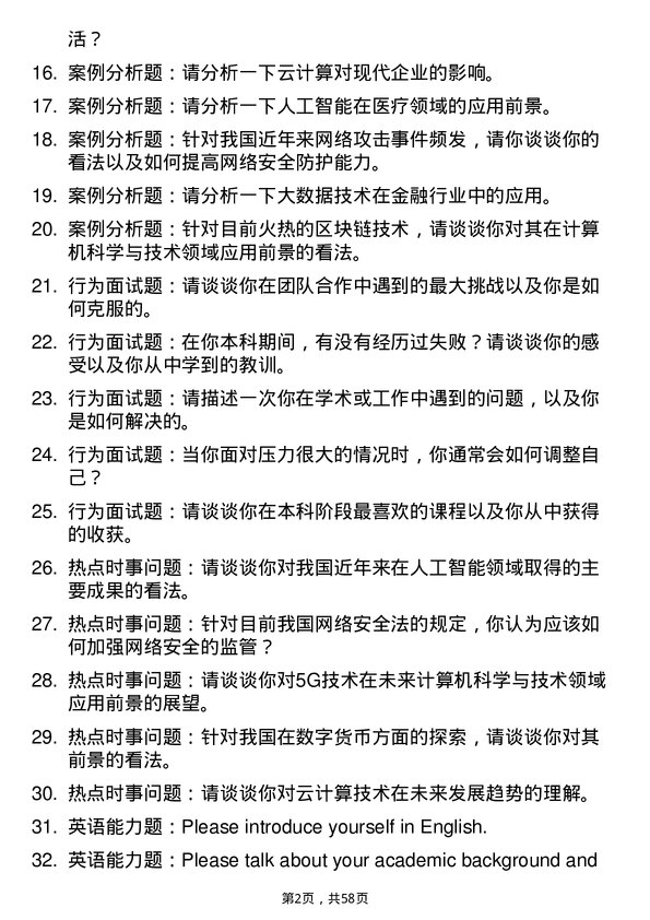 35道成都信息工程大学计算机科学与技术专业研究生复试面试题及参考回答含英文能力题