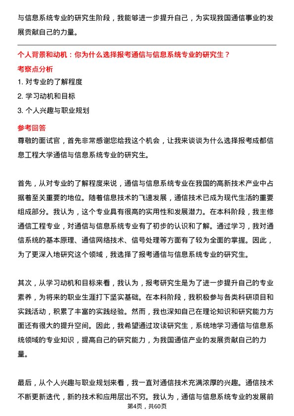 35道成都信息工程大学通信与信息系统专业研究生复试面试题及参考回答含英文能力题