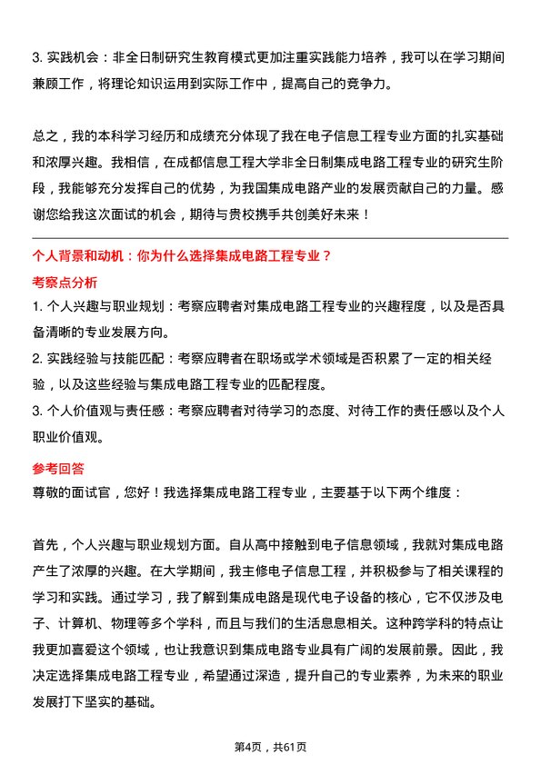 35道成都信息工程大学集成电路工程专业研究生复试面试题及参考回答含英文能力题