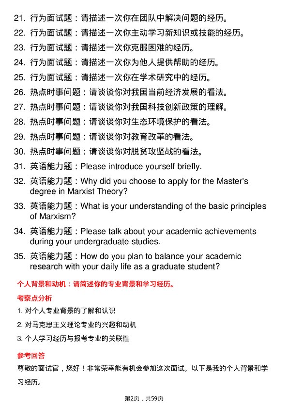 35道成都信息工程大学马克思主义理论专业研究生复试面试题及参考回答含英文能力题