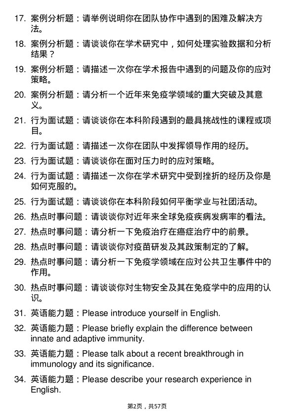 35道成都医学院免疫学专业研究生复试面试题及参考回答含英文能力题