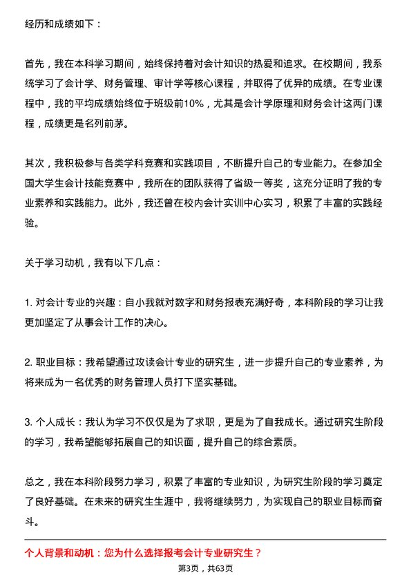 35道成都大学会计专业研究生复试面试题及参考回答含英文能力题