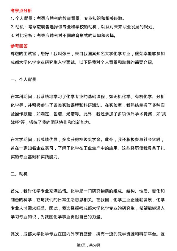 35道成都大学化学专业研究生复试面试题及参考回答含英文能力题