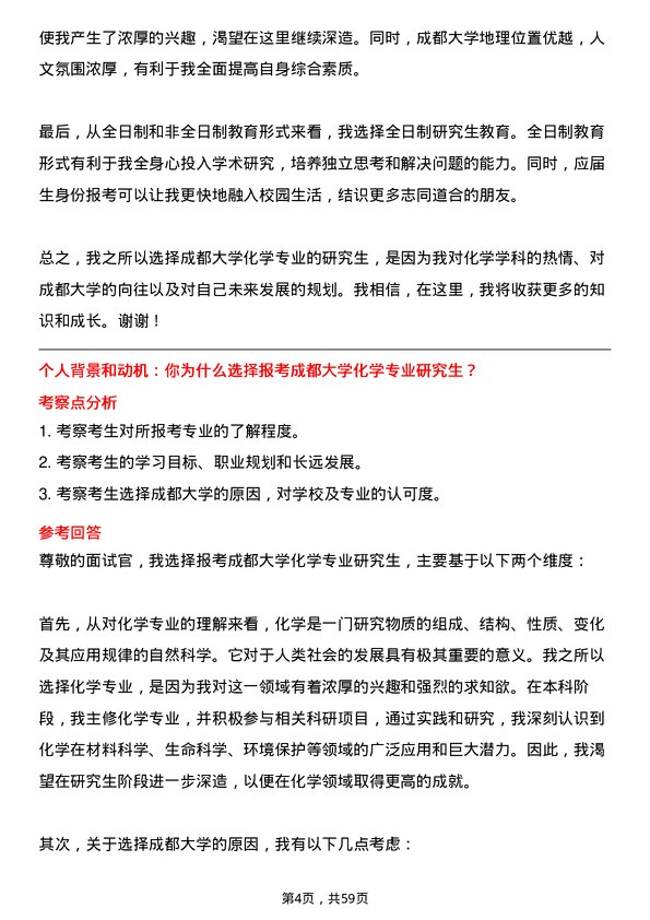 35道成都大学化学专业研究生复试面试题及参考回答含英文能力题