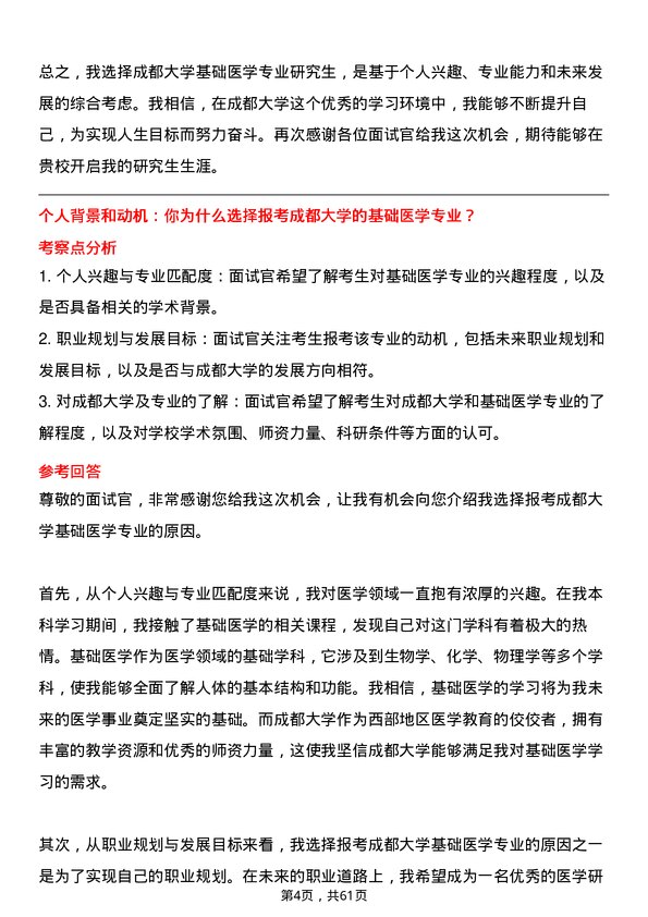 35道成都大学基础医学专业研究生复试面试题及参考回答含英文能力题