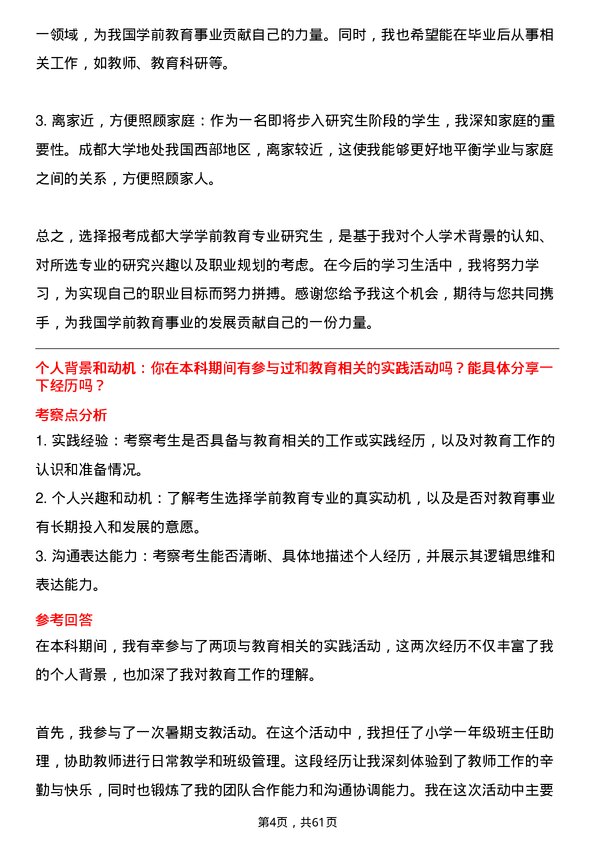 35道成都大学学前教育专业研究生复试面试题及参考回答含英文能力题