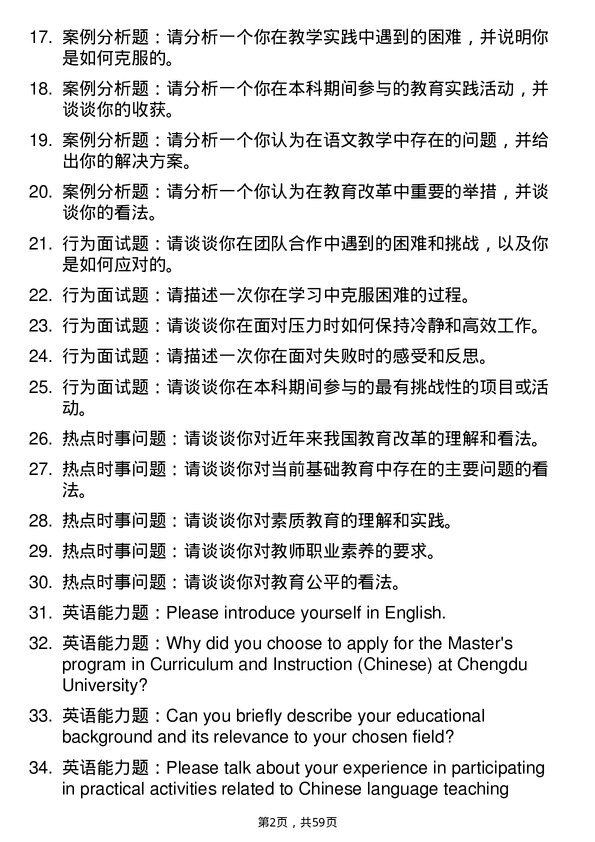 35道成都大学学科教学（语文）专业研究生复试面试题及参考回答含英文能力题