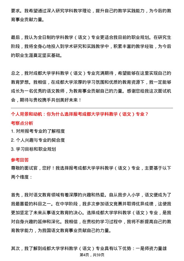 35道成都大学学科教学（语文）专业研究生复试面试题及参考回答含英文能力题