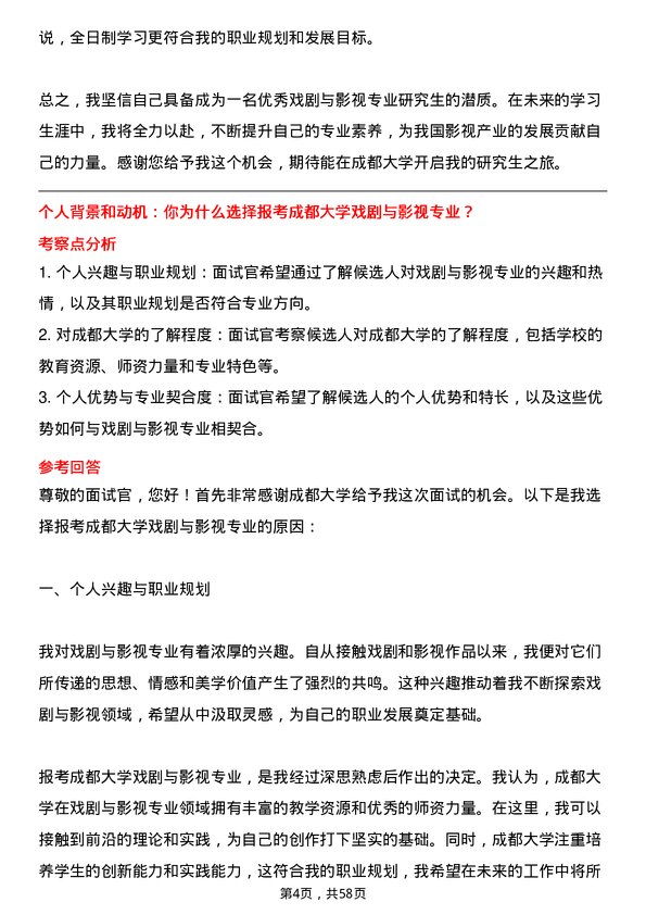 35道成都大学戏剧与影视专业研究生复试面试题及参考回答含英文能力题