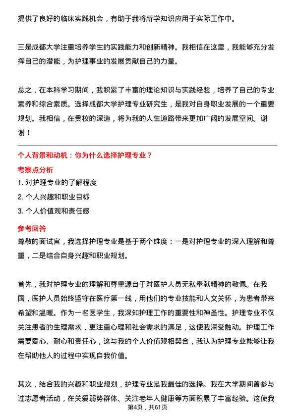 35道成都大学护理专业研究生复试面试题及参考回答含英文能力题