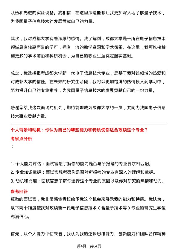 35道成都大学新一代电子信息技术（含量子技术等）专业研究生复试面试题及参考回答含英文能力题