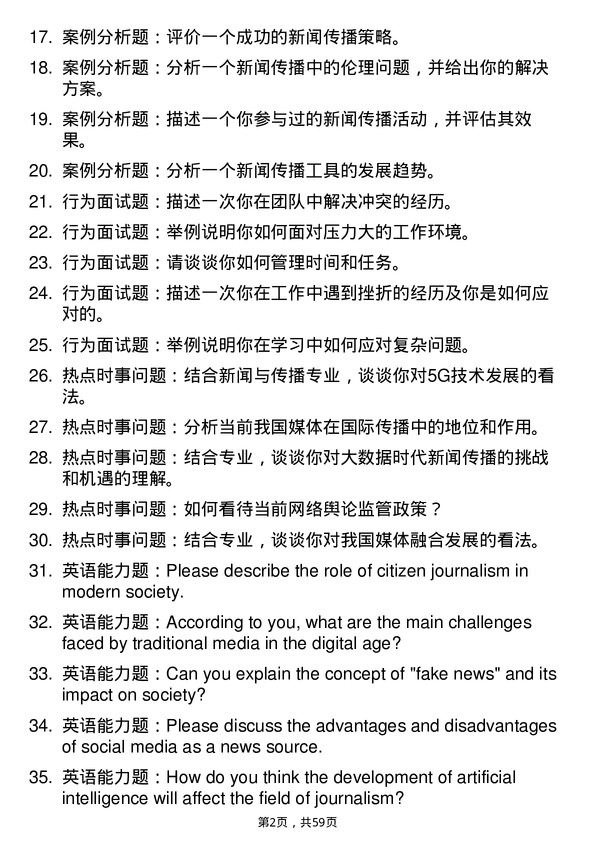 35道成都大学新闻与传播专业研究生复试面试题及参考回答含英文能力题