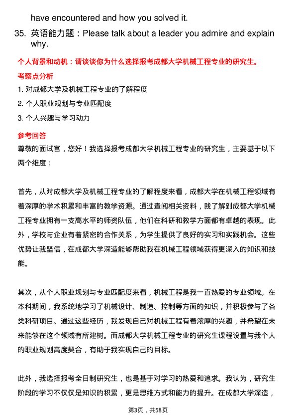 35道成都大学机械工程专业研究生复试面试题及参考回答含英文能力题