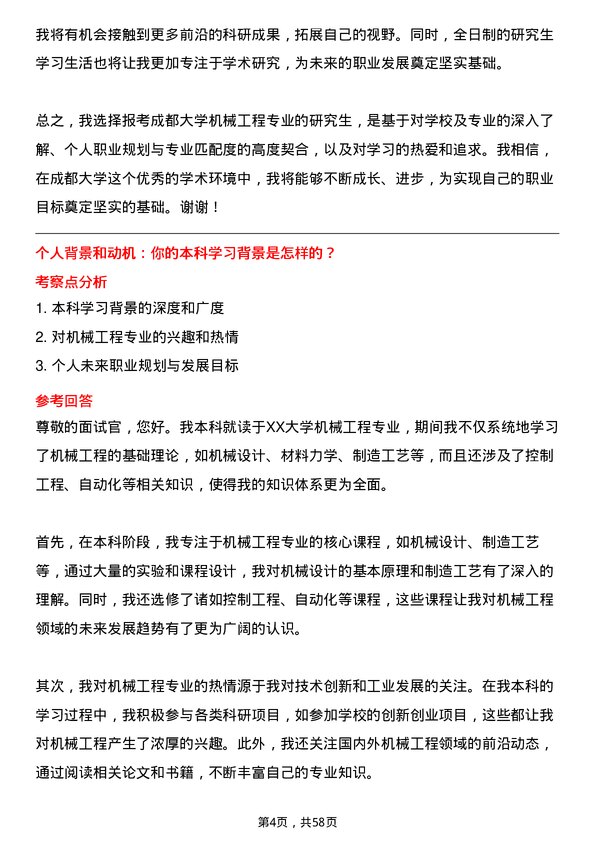 35道成都大学机械工程专业研究生复试面试题及参考回答含英文能力题