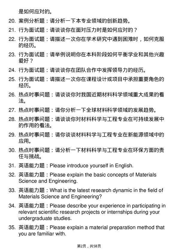 35道成都大学材料科学与工程专业研究生复试面试题及参考回答含英文能力题