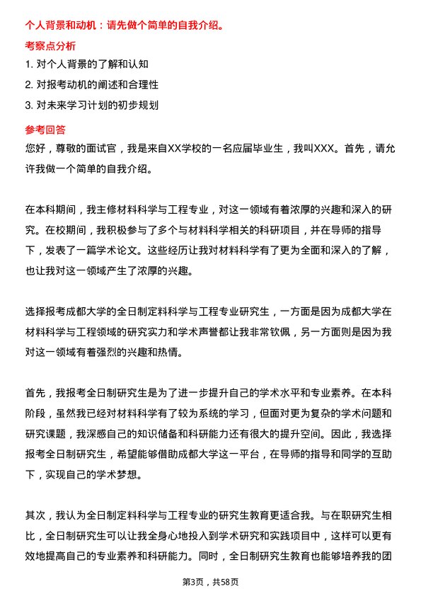 35道成都大学材料科学与工程专业研究生复试面试题及参考回答含英文能力题