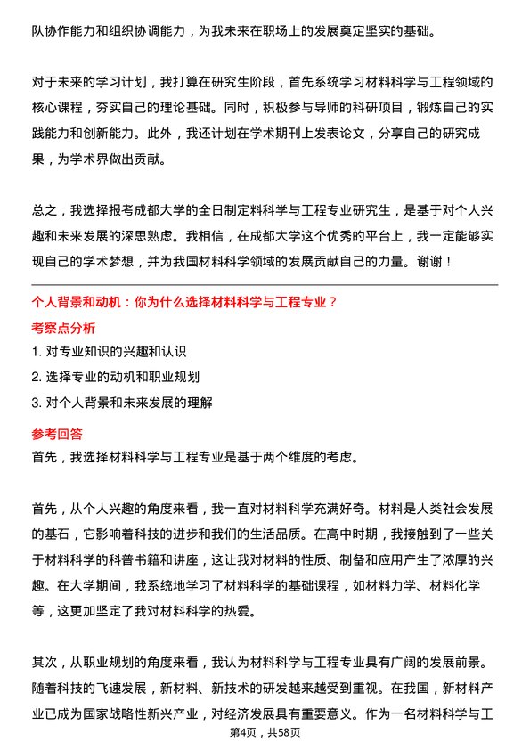 35道成都大学材料科学与工程专业研究生复试面试题及参考回答含英文能力题