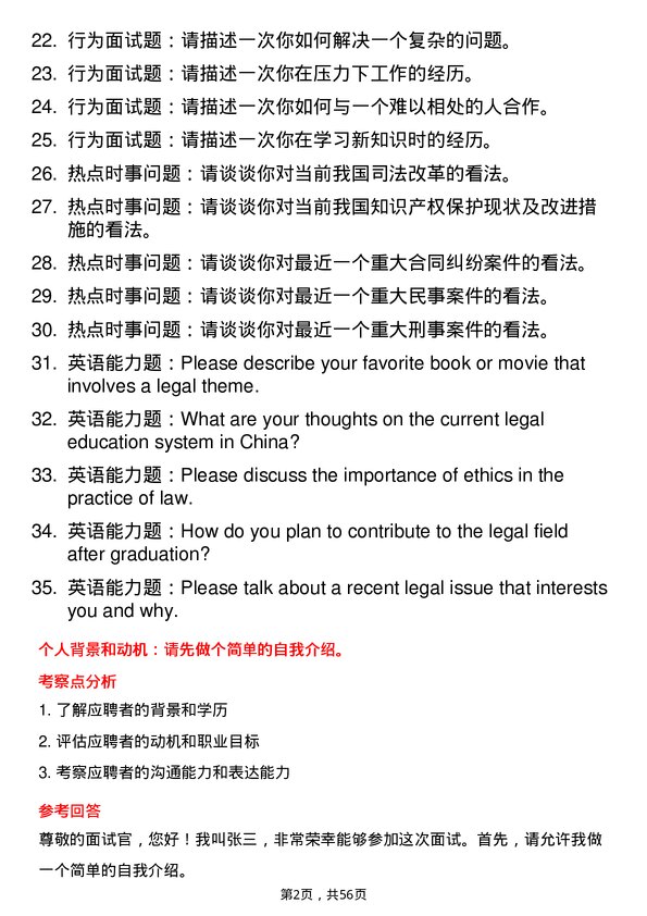 35道成都大学法律（非法学）专业研究生复试面试题及参考回答含英文能力题