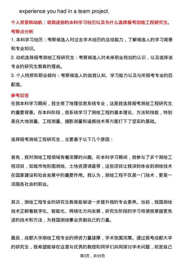 35道成都大学测绘工程专业研究生复试面试题及参考回答含英文能力题