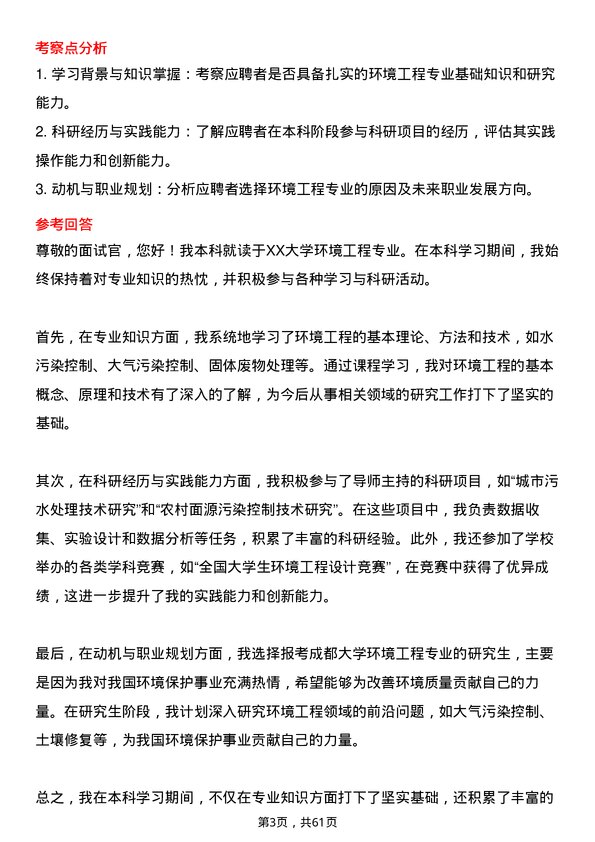 35道成都大学环境工程专业研究生复试面试题及参考回答含英文能力题