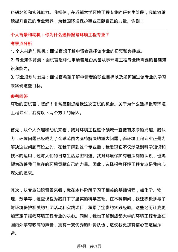 35道成都大学环境工程专业研究生复试面试题及参考回答含英文能力题