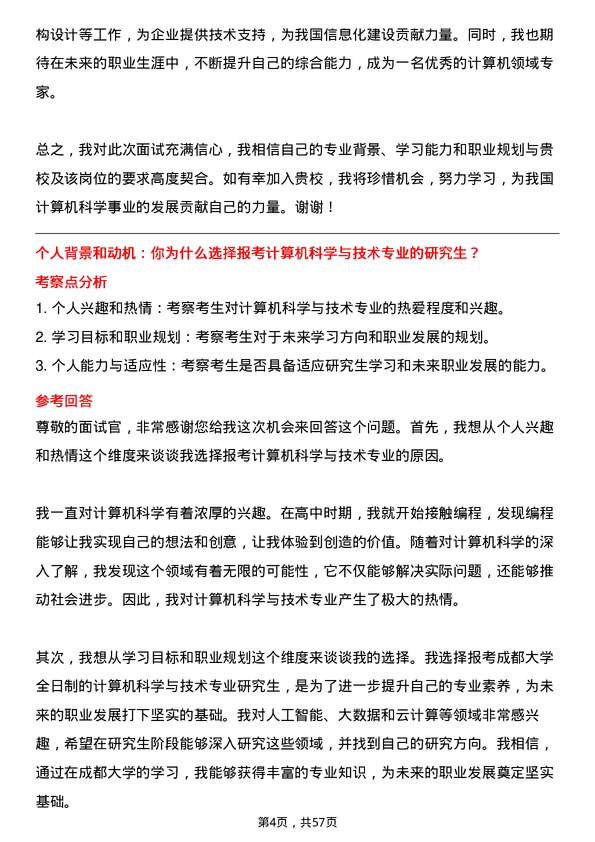 35道成都大学计算机科学与技术专业研究生复试面试题及参考回答含英文能力题