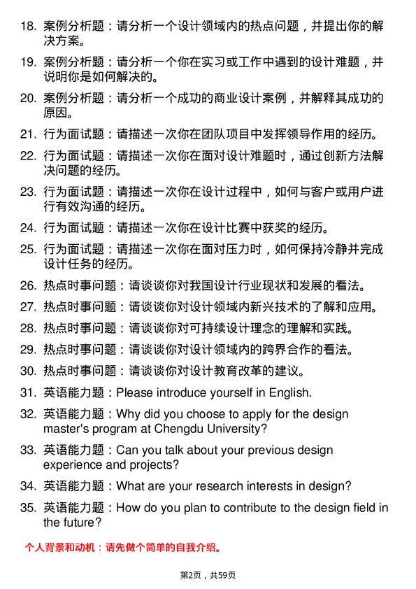 35道成都大学设计专业研究生复试面试题及参考回答含英文能力题