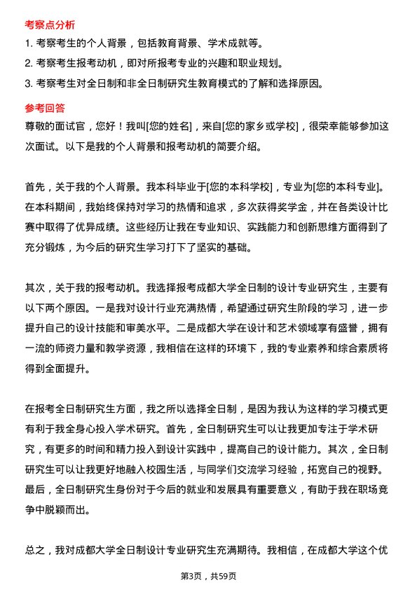 35道成都大学设计专业研究生复试面试题及参考回答含英文能力题