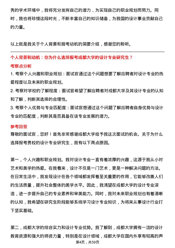 35道成都大学设计专业研究生复试面试题及参考回答含英文能力题